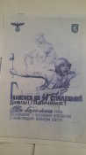 Листовки и плакаты периода ВОВ