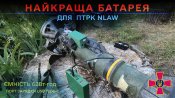 Батарея для ПТРК Nlaw (тільки для військовослужбовців ЗСУ)