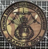 Шеврон Украина БПЛА № 1053