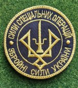 Шеврон Украина ССО № 1531
