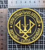 Шеврон Украина ССО № 1531