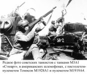 Шлем танкиста США (м.1938) "Ленд-лиз"
