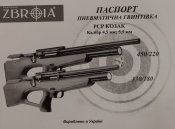 Пневматическая винтовка (PCP) ZBROIA Козак 450/220 (кал. 4,5 мм, черный)