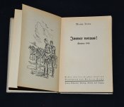 Книга "Всегда впереди Фландрия 1940 "