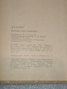 Кубань Серия: Героические корабли Б.Дружаев Маяк Одесса 1974 год