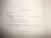 Инструкция по ограждению участков ХРБЗ на железных дорогах СССР