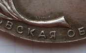 настольная медаль Эстафета комсомольских дел Днепропетровская область 26 съезд КПСС Грошев