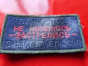 П*дорський шеврон, Вагнер можливо