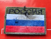 Шеврон п*дорський, расЄя руского