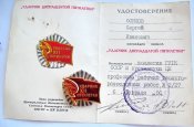 Ударник 12 пятилетки с документом Осипов СИ.