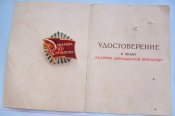Ударник 12 пятилетки с документом Осипов СИ.