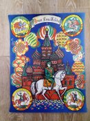 Плакат СССР оригинальный