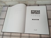 Книга, Вторая мировая. Неразгаданные тайны.