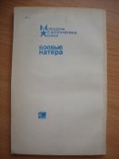 Боевые катера