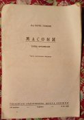 Д-р Борис Гомзин, Масони (Торонто 1970)