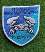 Шеврон 34 окрема бригада берегової...