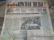 Газета Красная звезда #46 27.04.2022 (1 шт.)