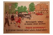 Переходите улицу по зеленому сигналу...