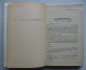 Книга Указания по военно-полевой терапии 1976 ДСП