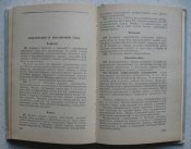 Книга Указания по военно-полевой терапии 1976 ДСП