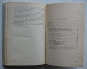 Книга Указания по военно-полевой терапии 1976 ДСП