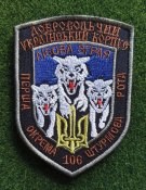 Шеврон Украина ДУК  106 штурмова рота № 852