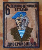 Трофейный шеврон