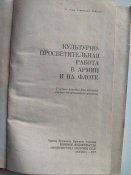 Культурно-просветительная работа в армии и на флоте