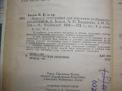 Военная топография. Для курсантов учебных подразделений 1980 г. изд