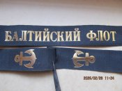 лента на бескозырку