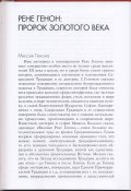 Генон Рене. Кризис современного мира