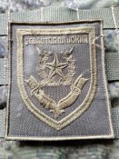 Патч орка Севастопольський мотострелковий полк