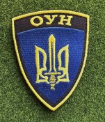 Шеврон Украина ОУН № 1701
