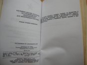 Наставления по стрелковому делу