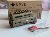 Цевье АКСУ, КРУК
