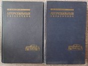 Р.Бюссиен, Автомобильный справочник, 1960...
