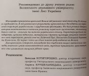 Михайло Кучинко "Археологія Волині"