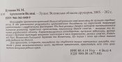 Михайло Кучинко "Археологія Волині"