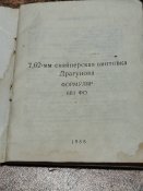 Формуляр 6В1 ФО на СВД