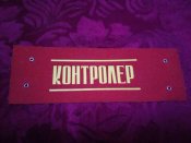 Контролер