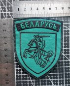 Шеврон Украина Тактическая группа "Беларусь" № 1742