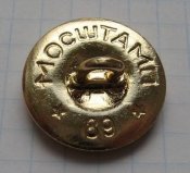 Пуговица Таможня СССР Мосштамп 1989 склад