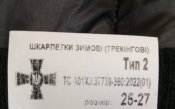 Шкарпетки ЗСУ зимові