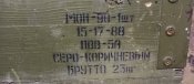 МОН-90 в комплекті