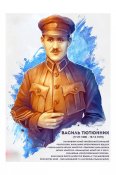Тютюнник Василь, командир армії УНР.