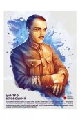 ВІтовський Дмитро, перший...