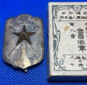 Відзнака резервіста імператорської армії 1910 року