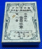 Відзнака резервіста імператорської армії 1910 року
