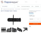 Турнікет TacMed Solutions SOF SOF-T Gen.5 (Made in USA) (5 шт.)