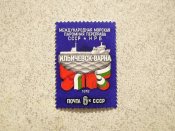 Поштова марка СССР " Флот, Паром " 1978 рік